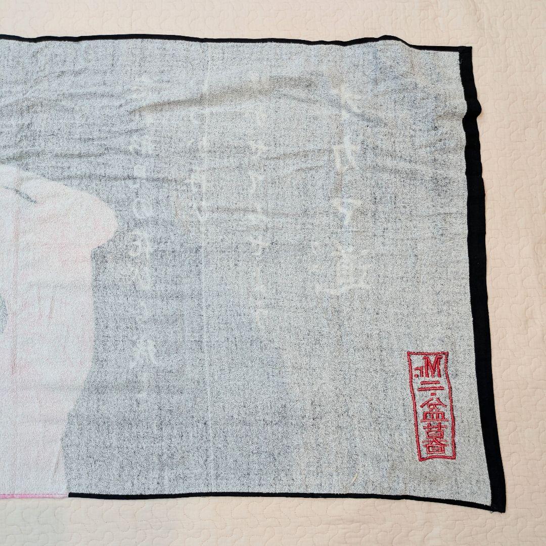 新品　未開封　ONEPIECE　ビッグバスタオル　Mr.2ボン・クレー　名言