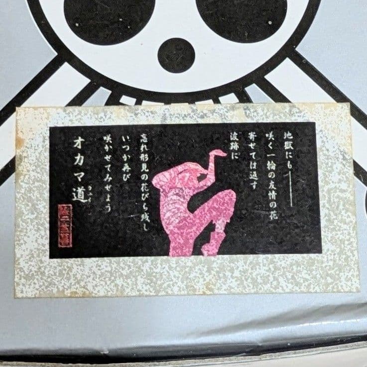 新品　未開封　ONEPIECE　ビッグバスタオル　Mr.2ボン・クレー　名言