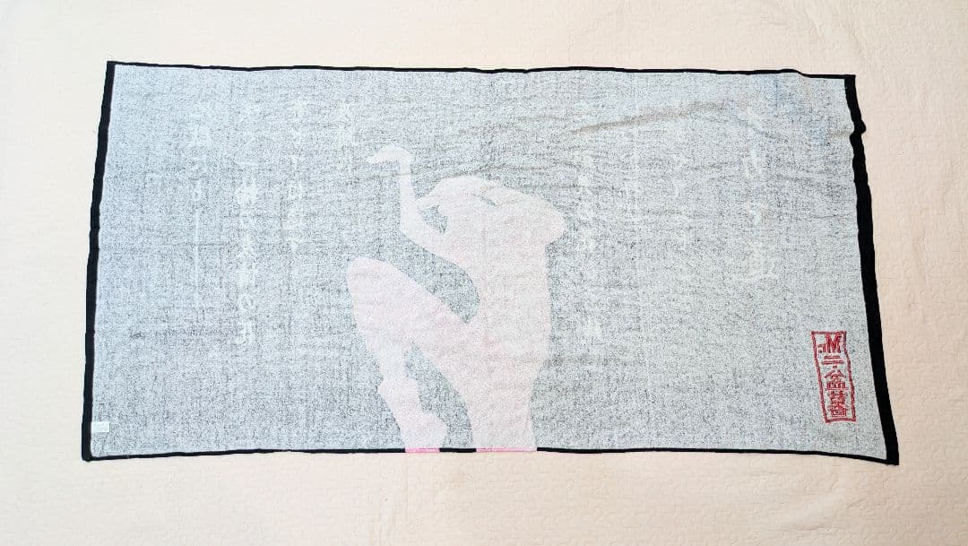 新品　未開封　ONEPIECE　ビッグバスタオル　Mr.2ボン・クレー　名言