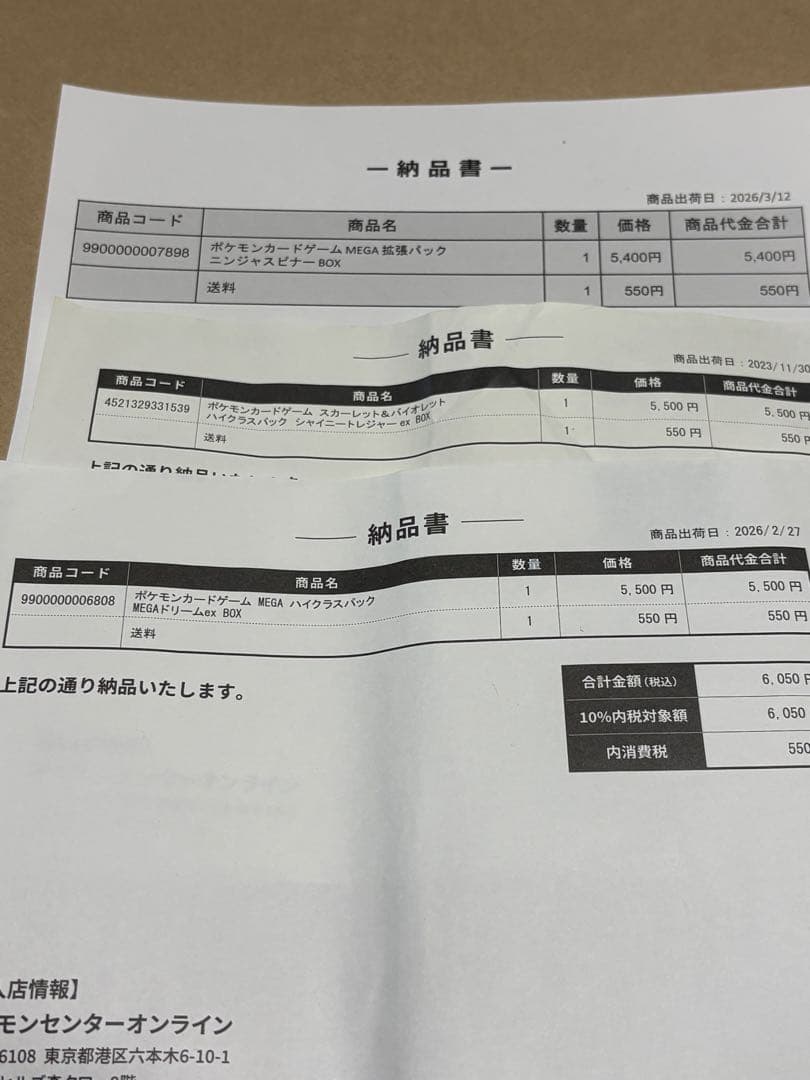 ニンジャ　メガドリーム　シャイニーBOX