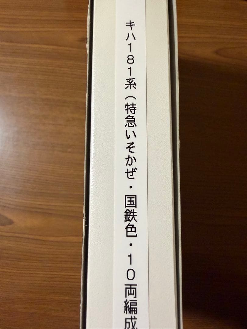 TOMIX キハ181系 国鉄色 10両編成