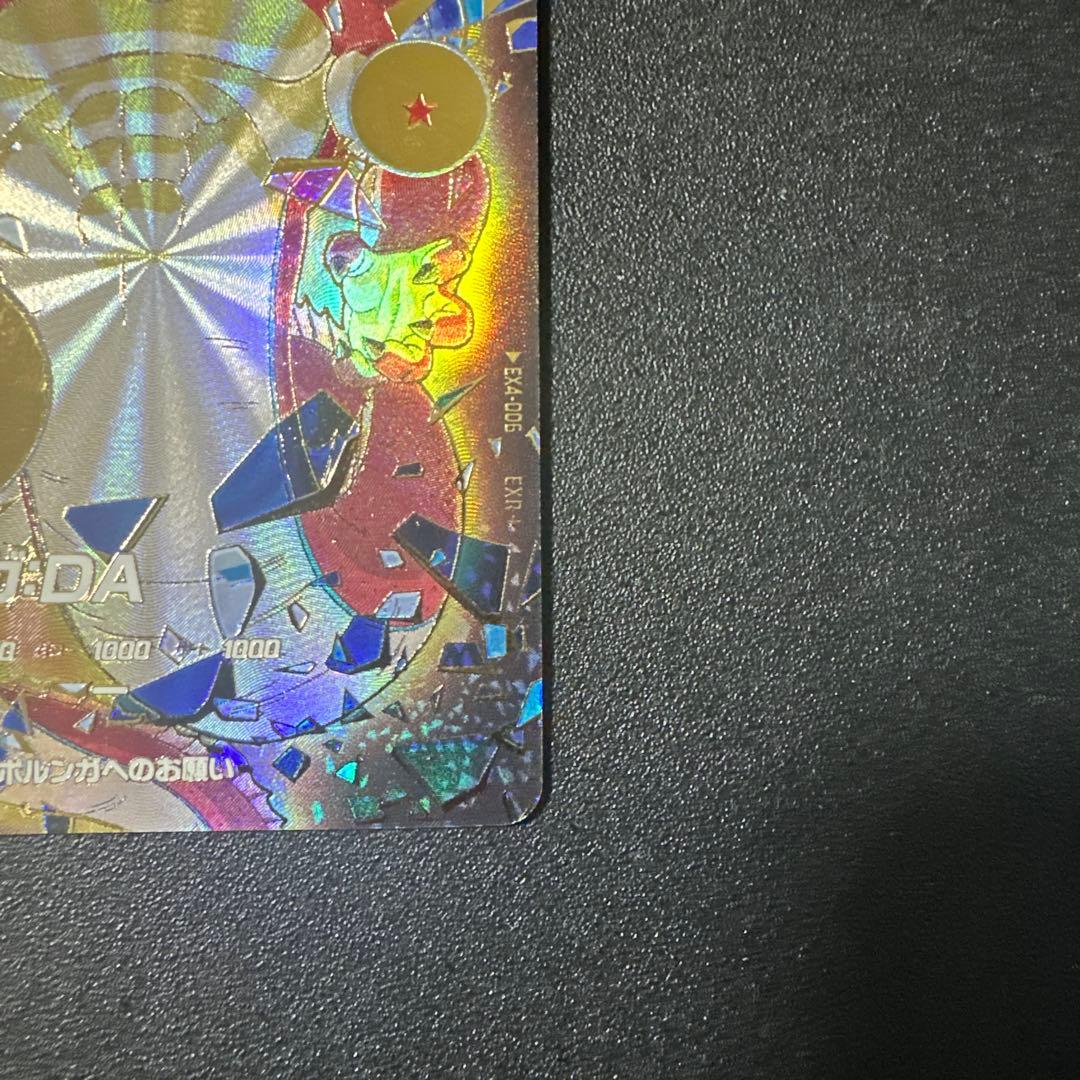 EX4-006ポルンガDA★パラレル★