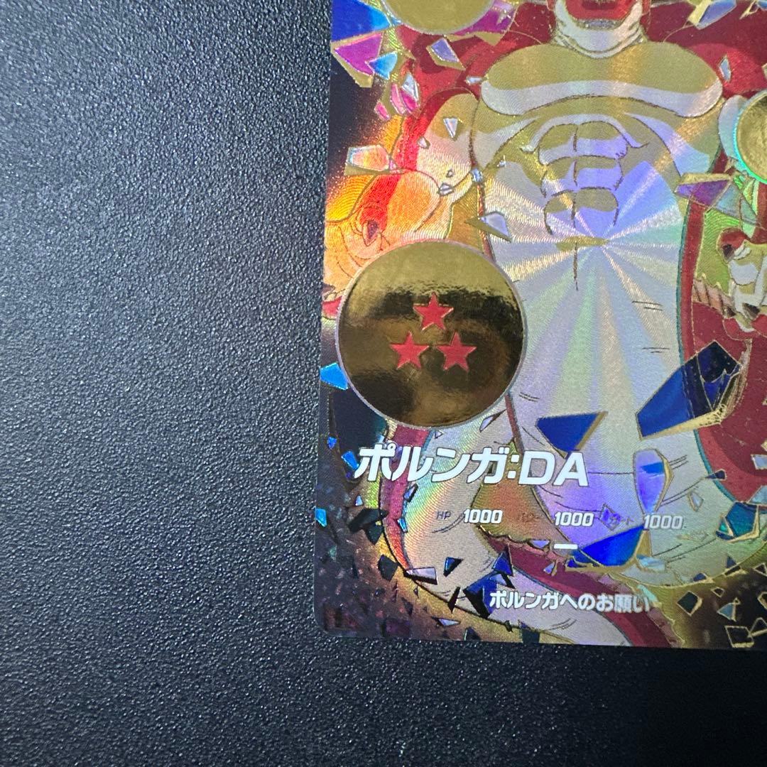 EX4-006ポルンガDA★パラレル★