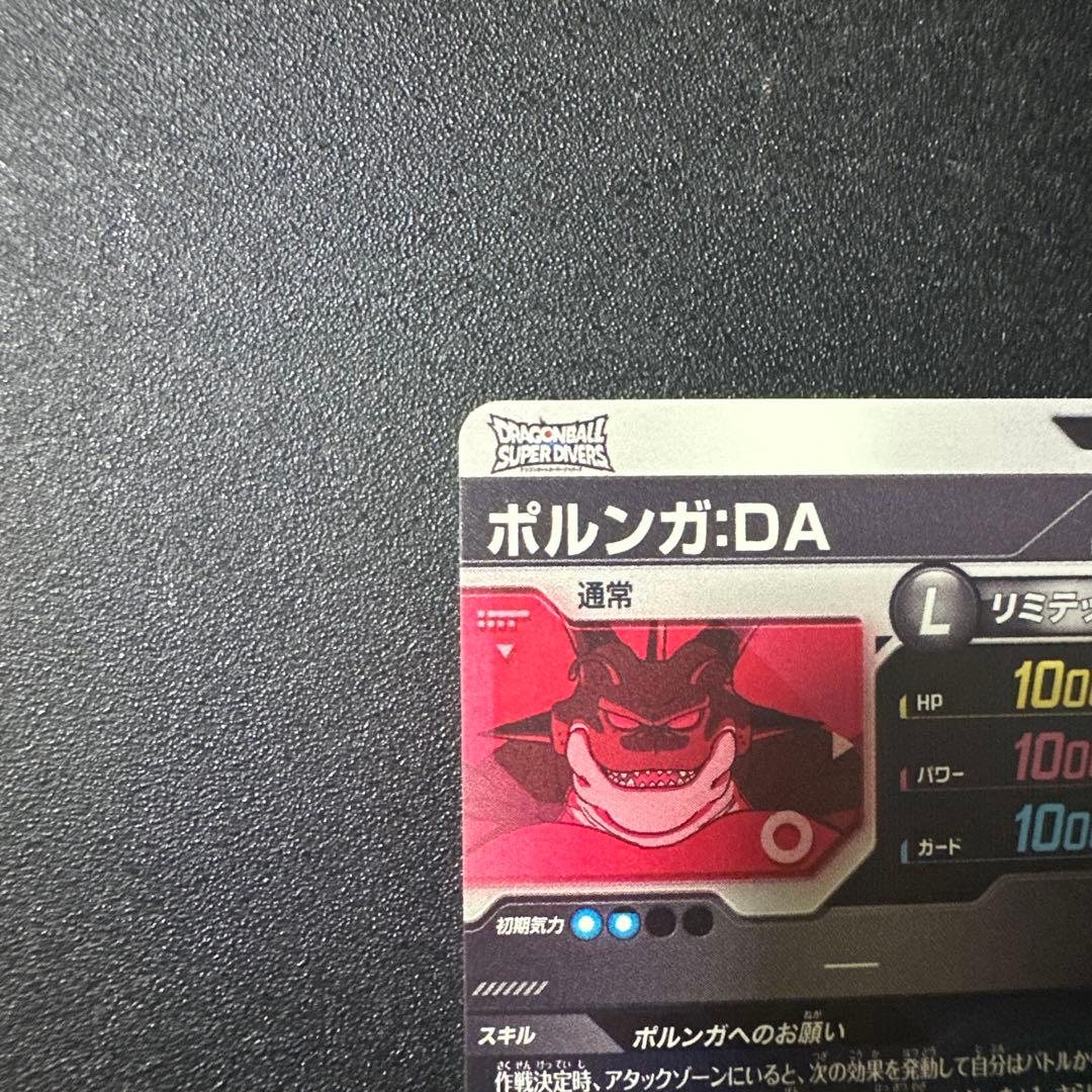 EX4-006ポルンガDA★パラレル★