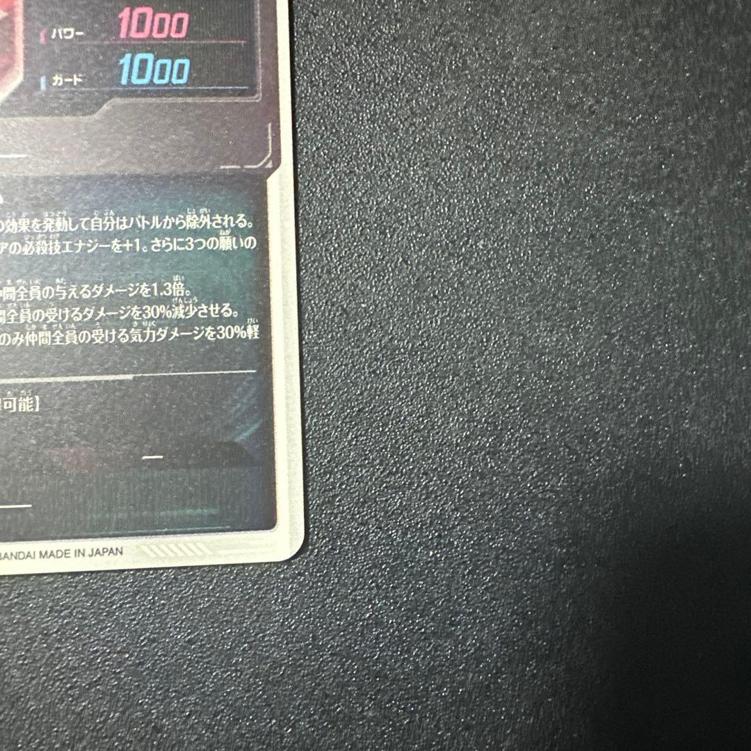 EX4-006ポルンガDA★パラレル★