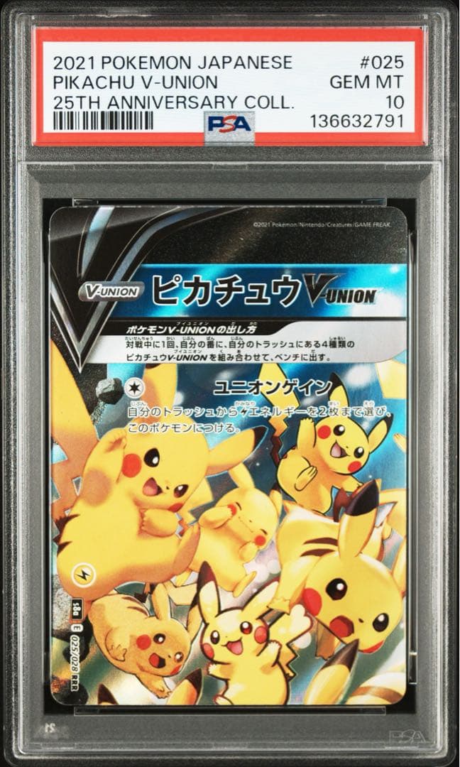 【PSA10 連番】4連番ピカチュウ V-Union vユニオン 25th