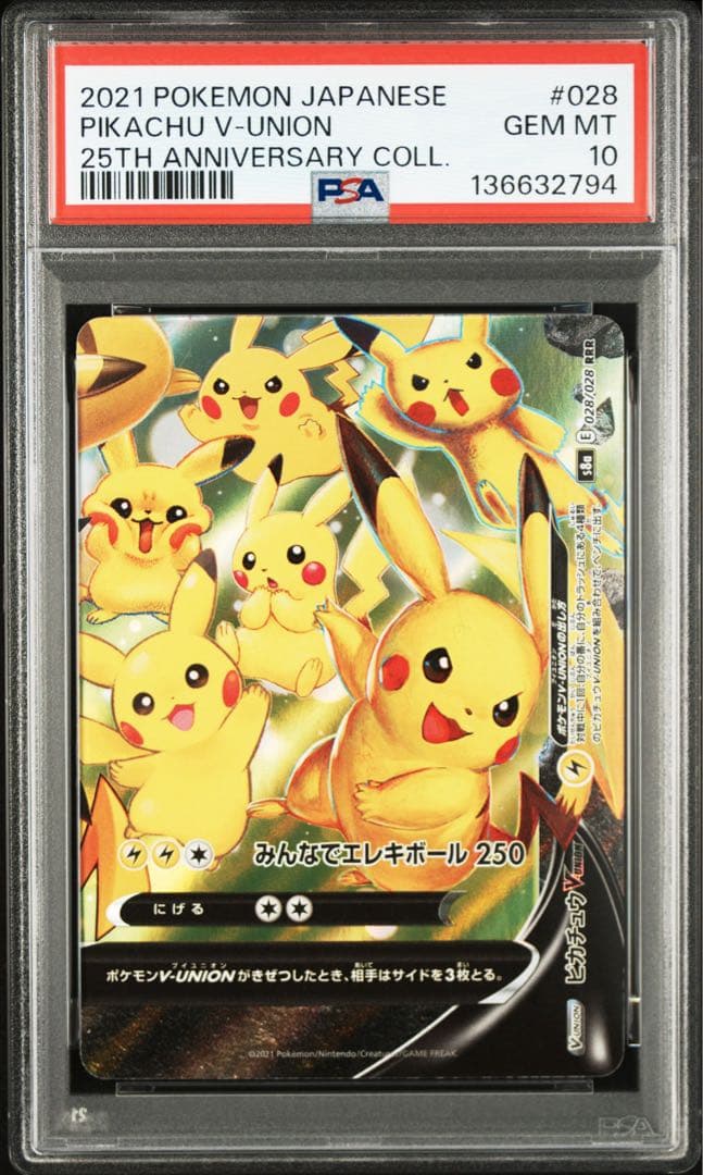 【PSA10 連番】4連番ピカチュウ V-Union vユニオン 25th