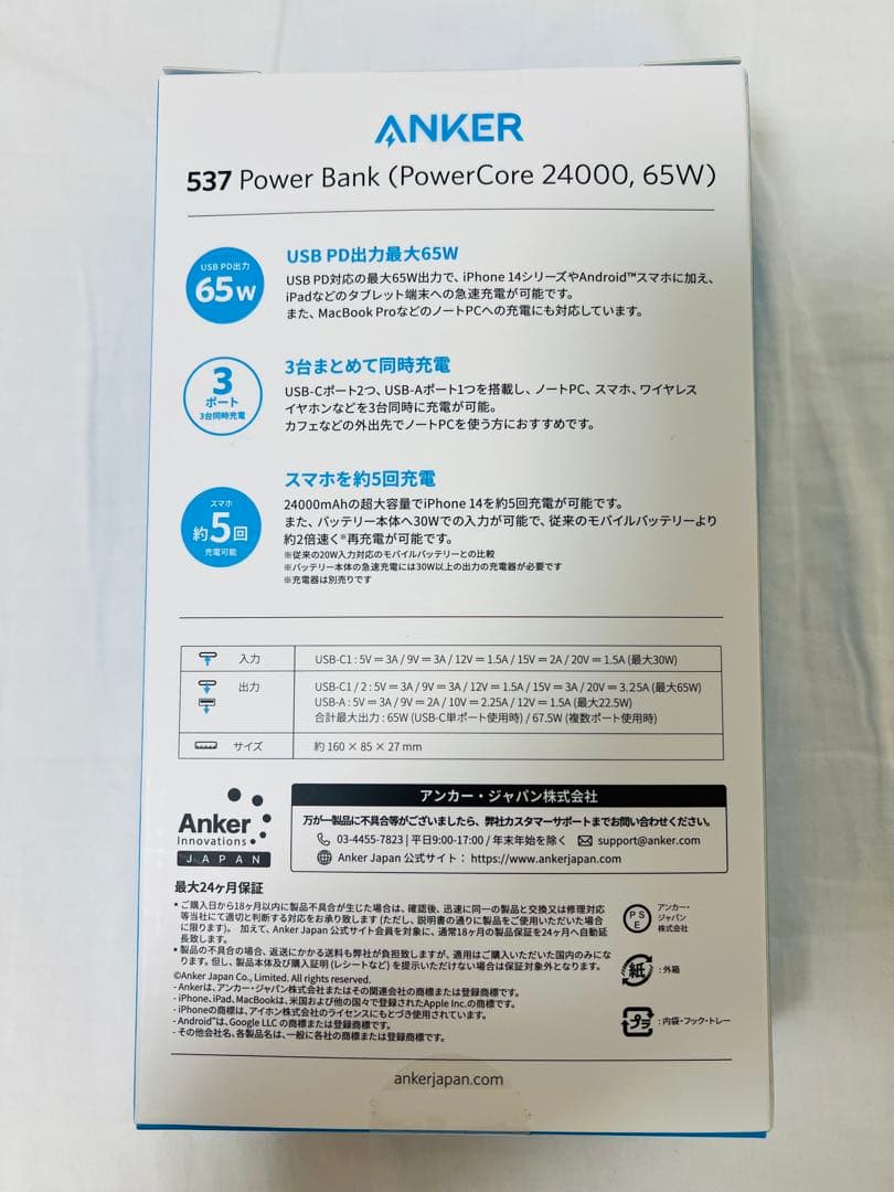 新品・未使用！ANKER 537 Power Bank 24000