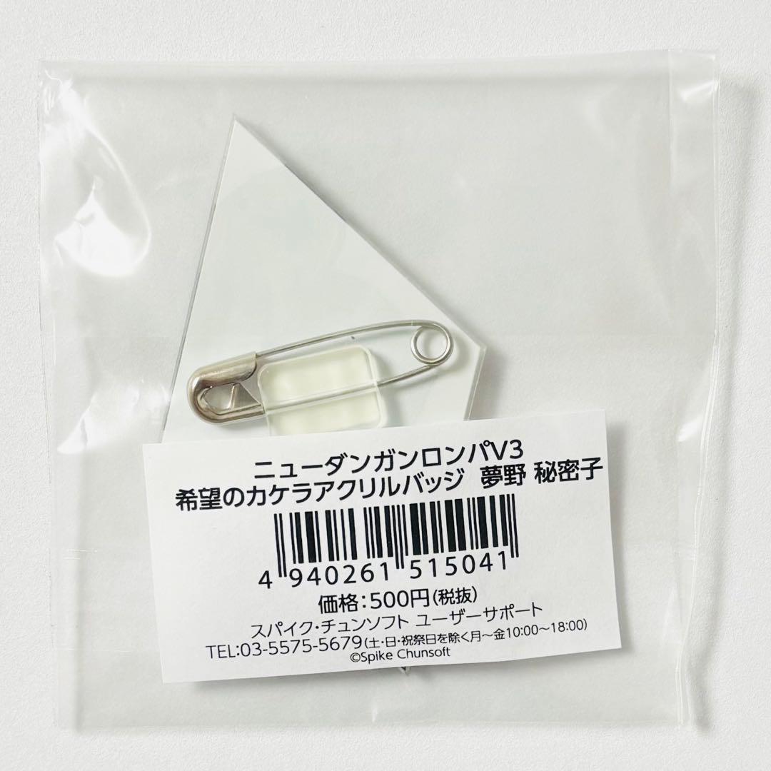 ダンガンロンパ ebten 希望のカケラ アクリルバッジ 夢野秘密子