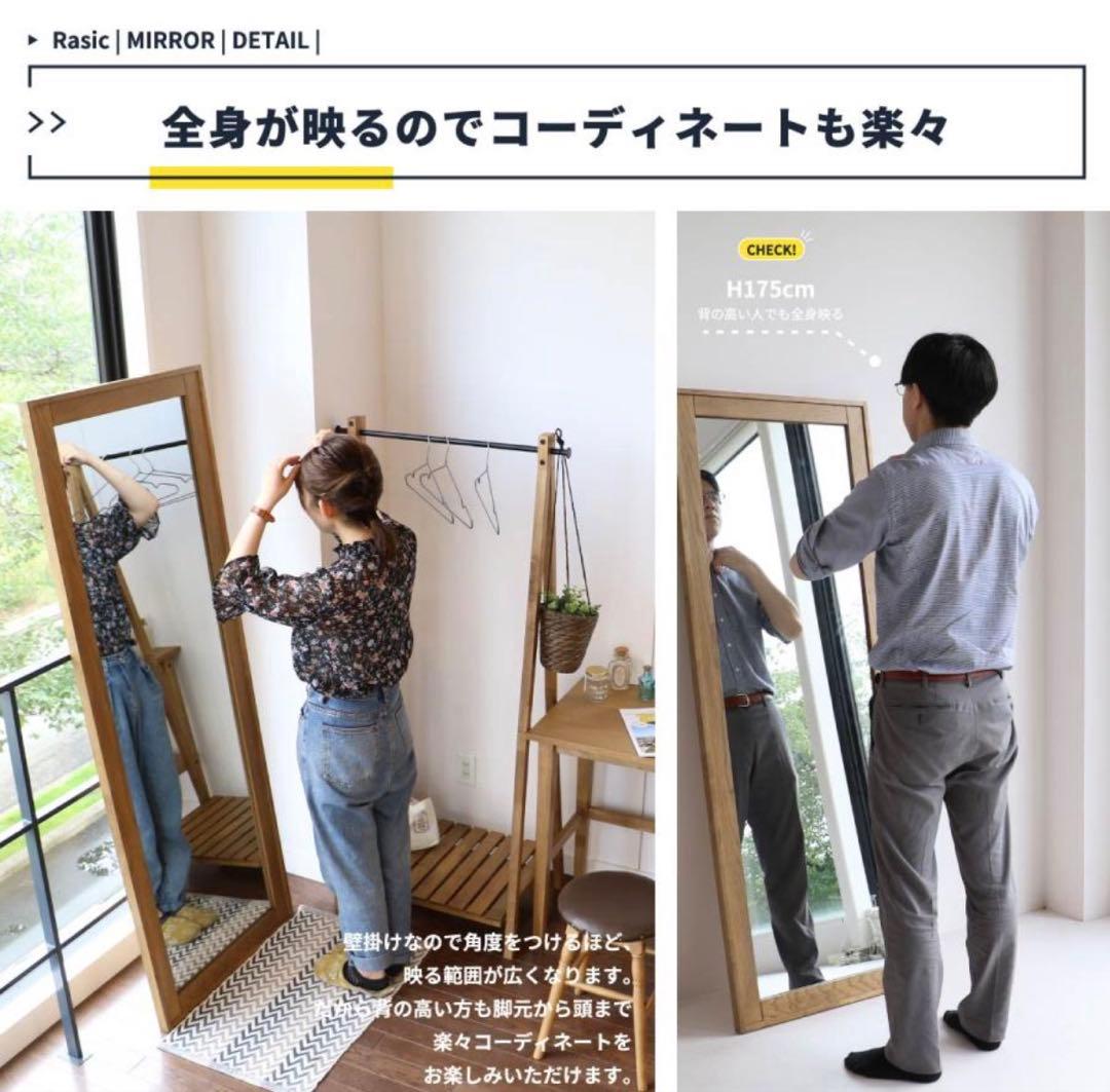 【美品】スタンドミラー | Rasic | RAM-3394 ⭐️送料込み