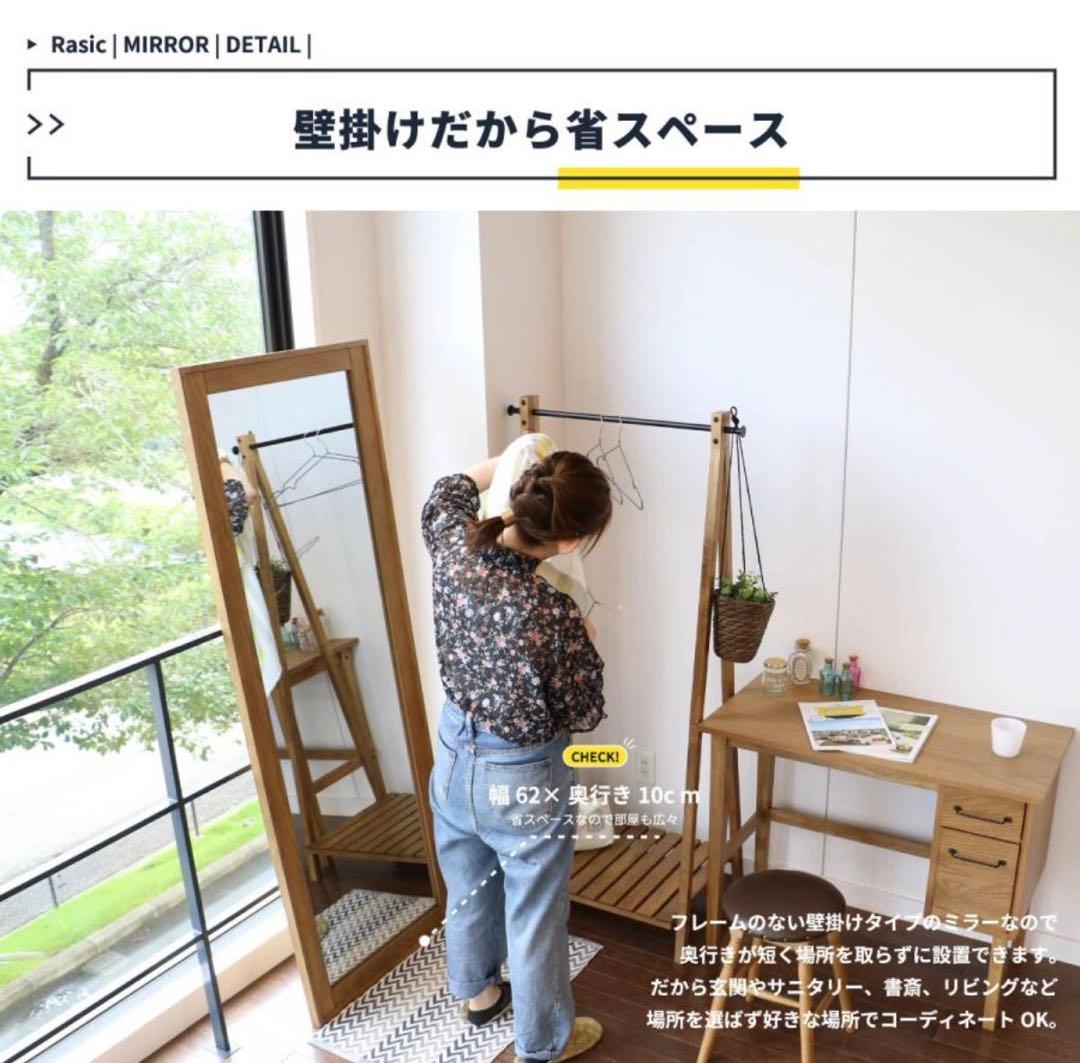 【美品】スタンドミラー | Rasic | RAM-3394 ⭐️送料込み