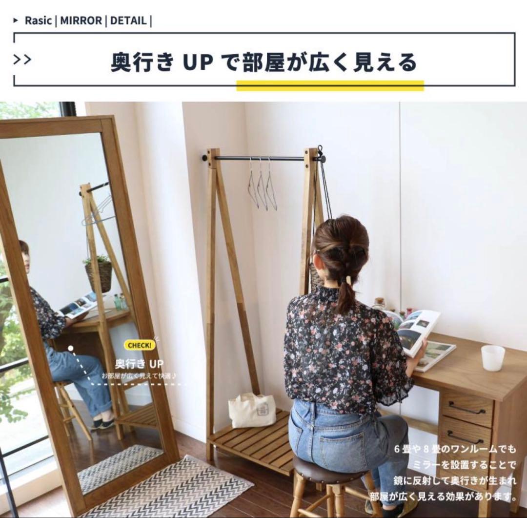 【美品】スタンドミラー | Rasic | RAM-3394 ⭐️送料込み
