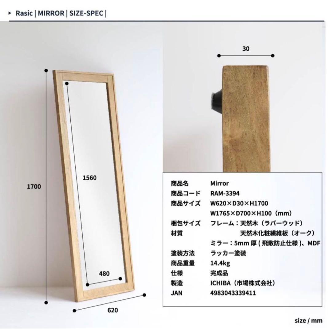 【美品】スタンドミラー | Rasic | RAM-3394 ⭐️送料込み