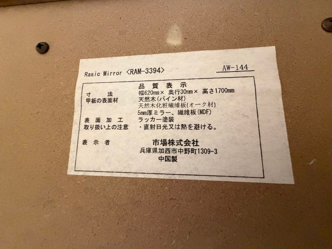 【美品】スタンドミラー | Rasic | RAM-3394 ⭐️送料込み