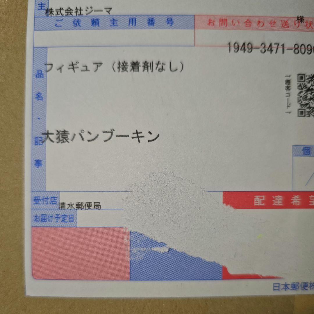 ドラゴンボールアライズ　大猿パンブーキン　通販限定特典付き　トーマ　新品未開封