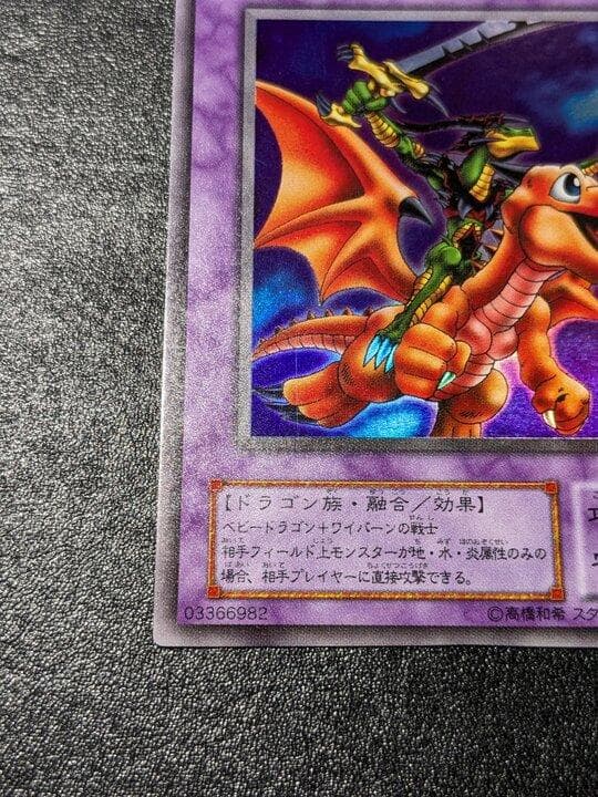 遊戯王 ドラゴンに乗るワイバーン G4-16