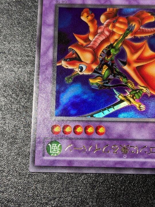 遊戯王 ドラゴンに乗るワイバーン G4-16