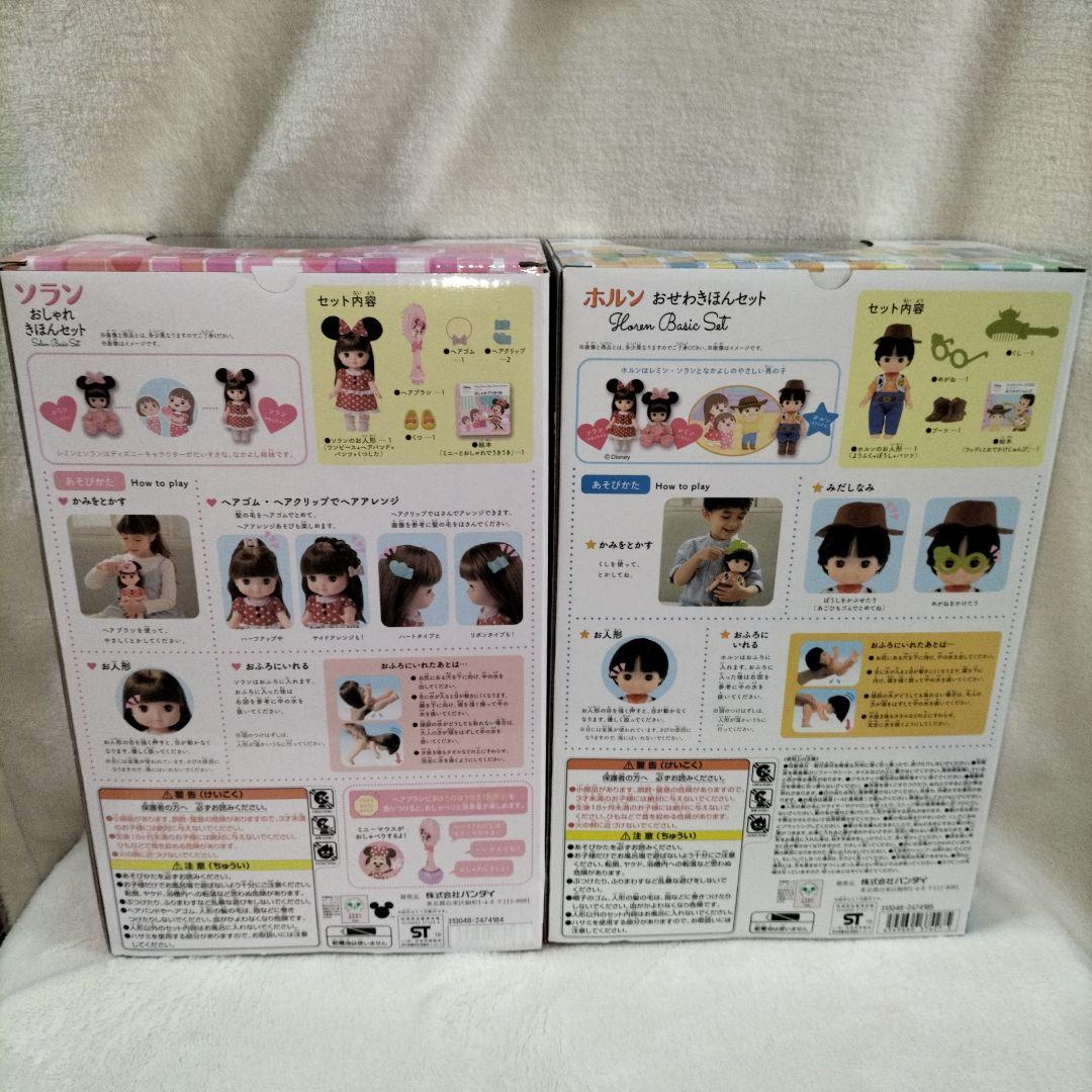 【②】レミン＆ソラン ソランちゃんとホルンくんセット売り