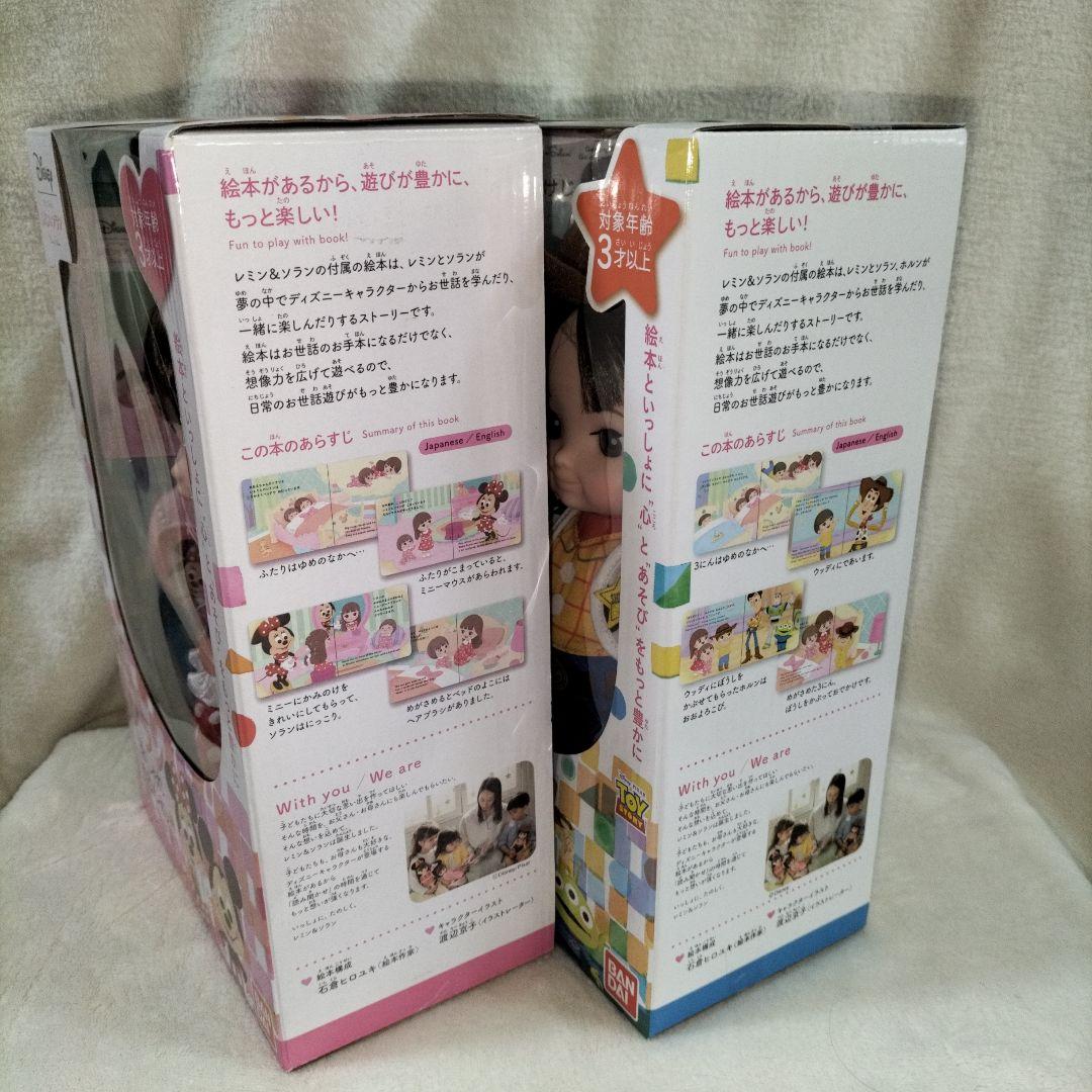 【②】レミン＆ソラン ソランちゃんとホルンくんセット売り