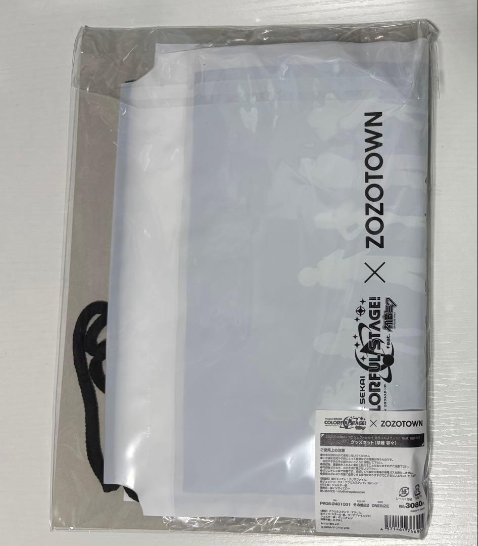 プロセカ ZOZO 草薙寧々