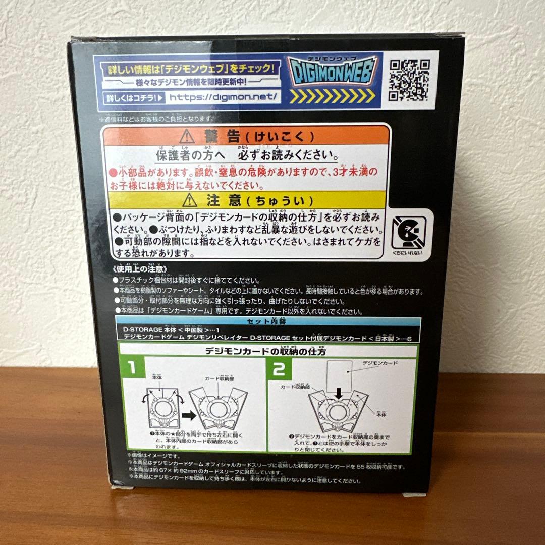 【新品・未開封】デジモンカード　デジモンリベレイター　ディーストレージ