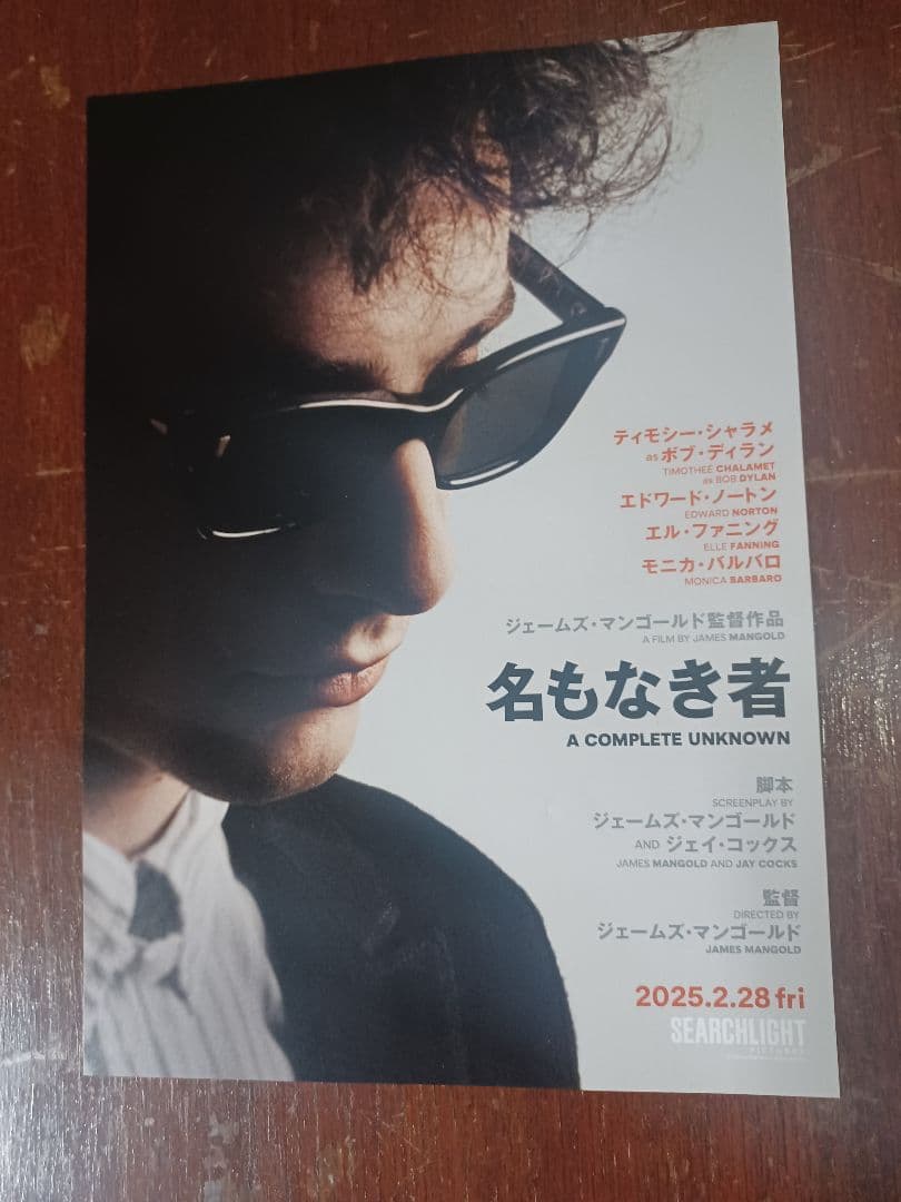 おまけ付き　ティモシー・シャラメ　映画「名もなき者」非売品劇場版B２ポスター