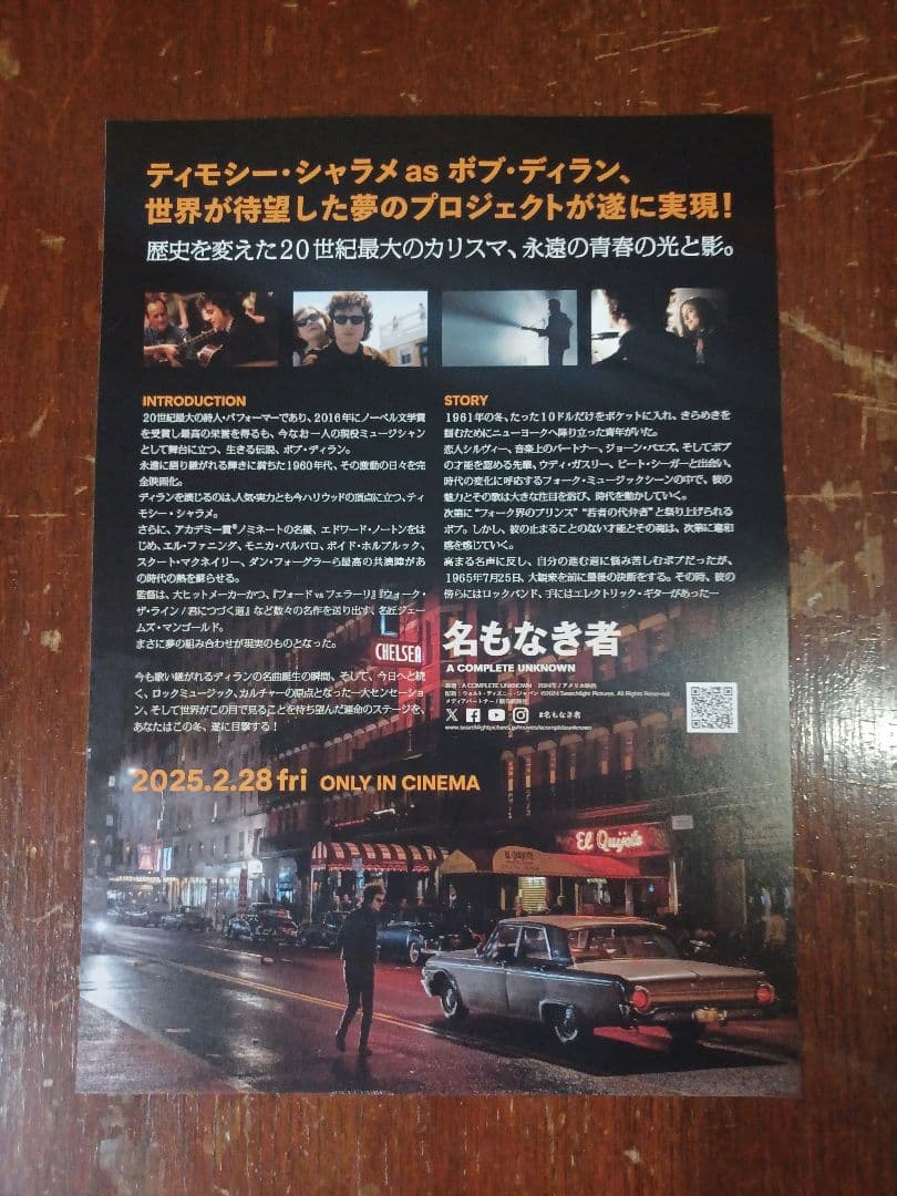 おまけ付き　ティモシー・シャラメ　映画「名もなき者」非売品劇場版B２ポスター