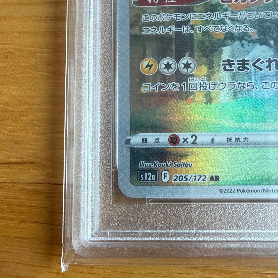 ピカチュウ AR VSTARユニバース PSA10