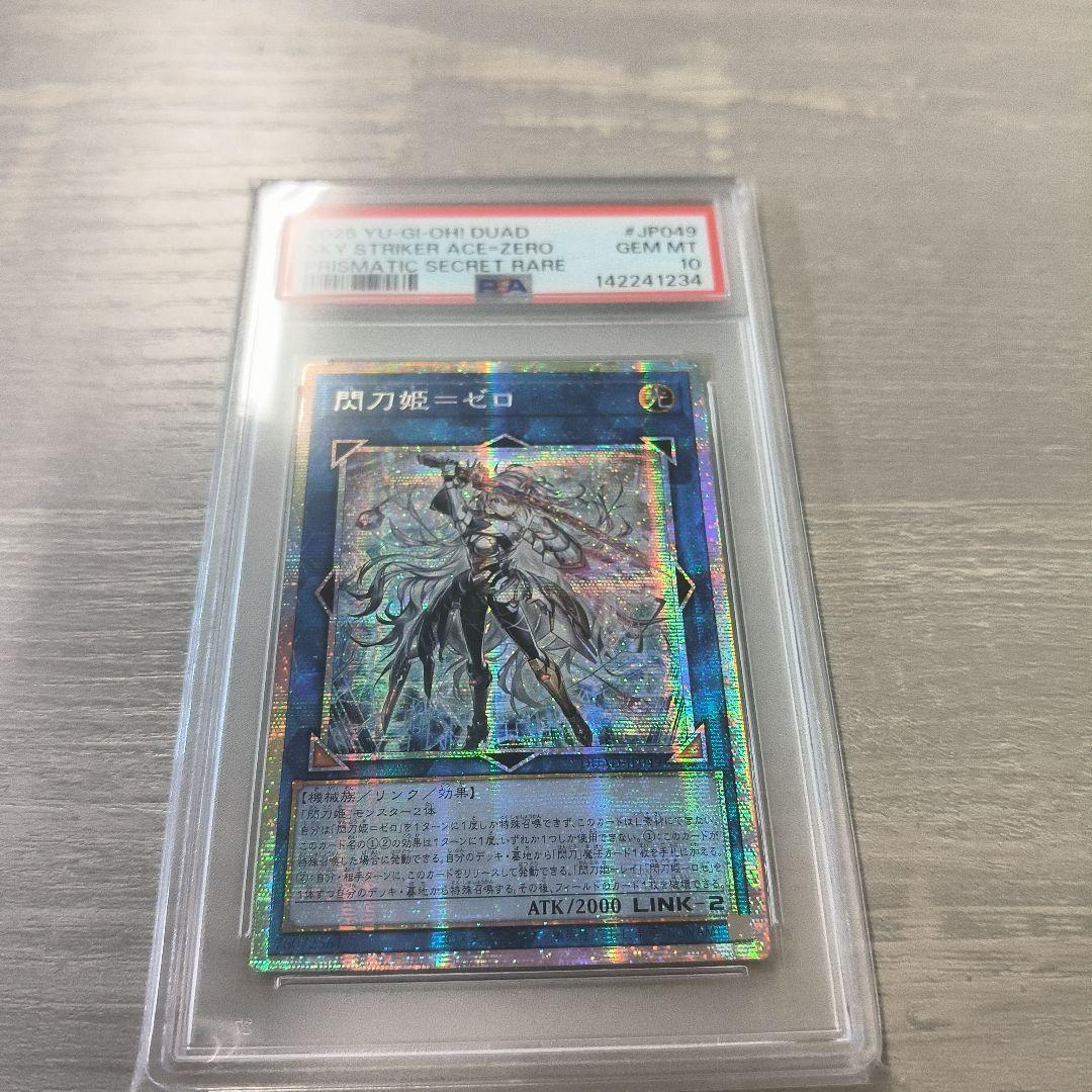 閃刀姫ゼロ プリズマ psa10 遊戯王 プリズマ アジア版