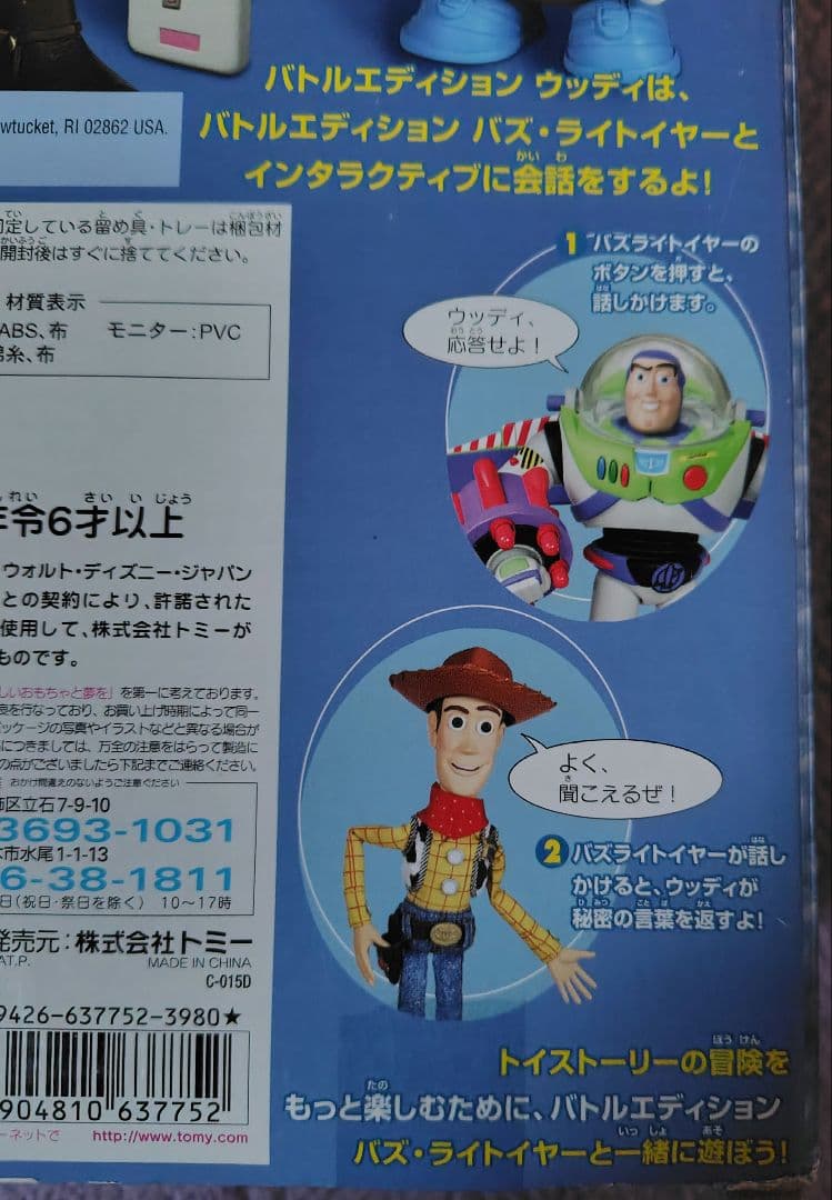 トイストーリー トーキングDX バトルエディションウッディ