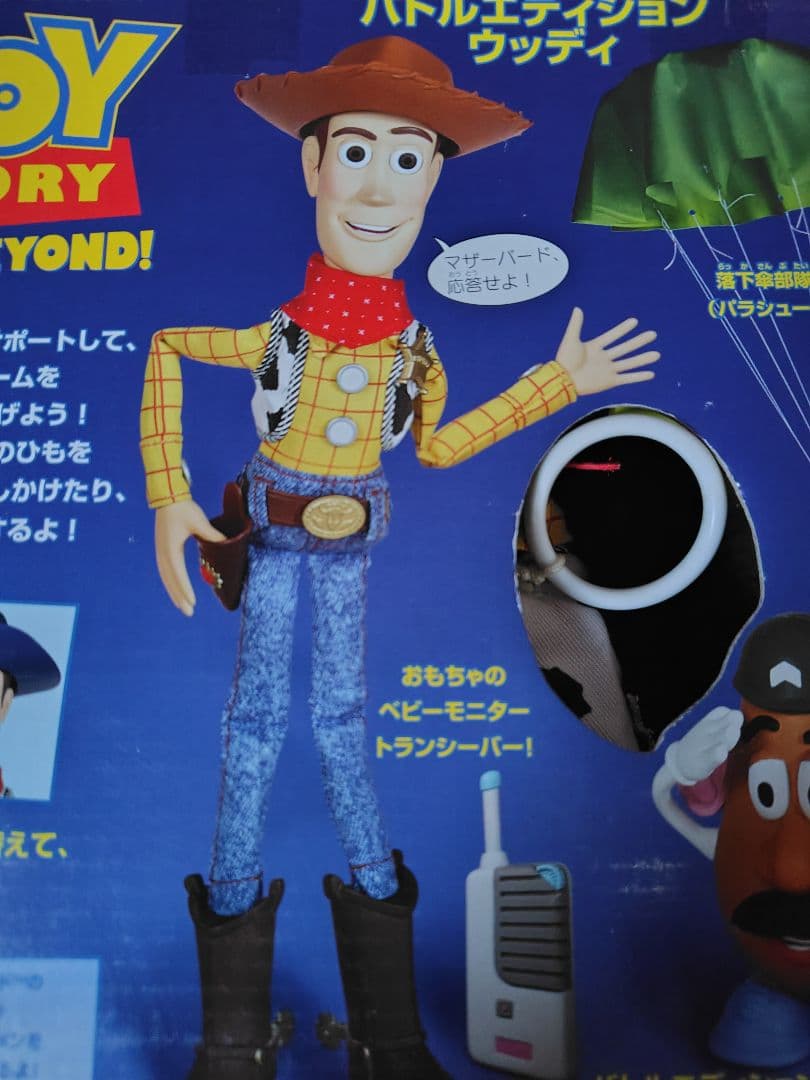 トイストーリー トーキングDX バトルエディションウッディ
