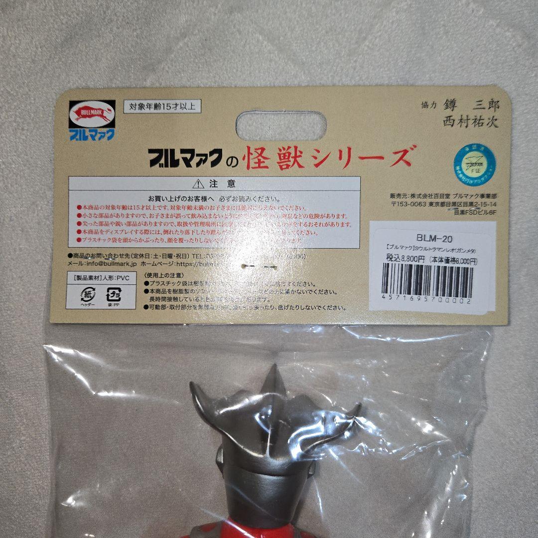 Sウルトラマンレオ ガンメタ ブルマァク ソフビ