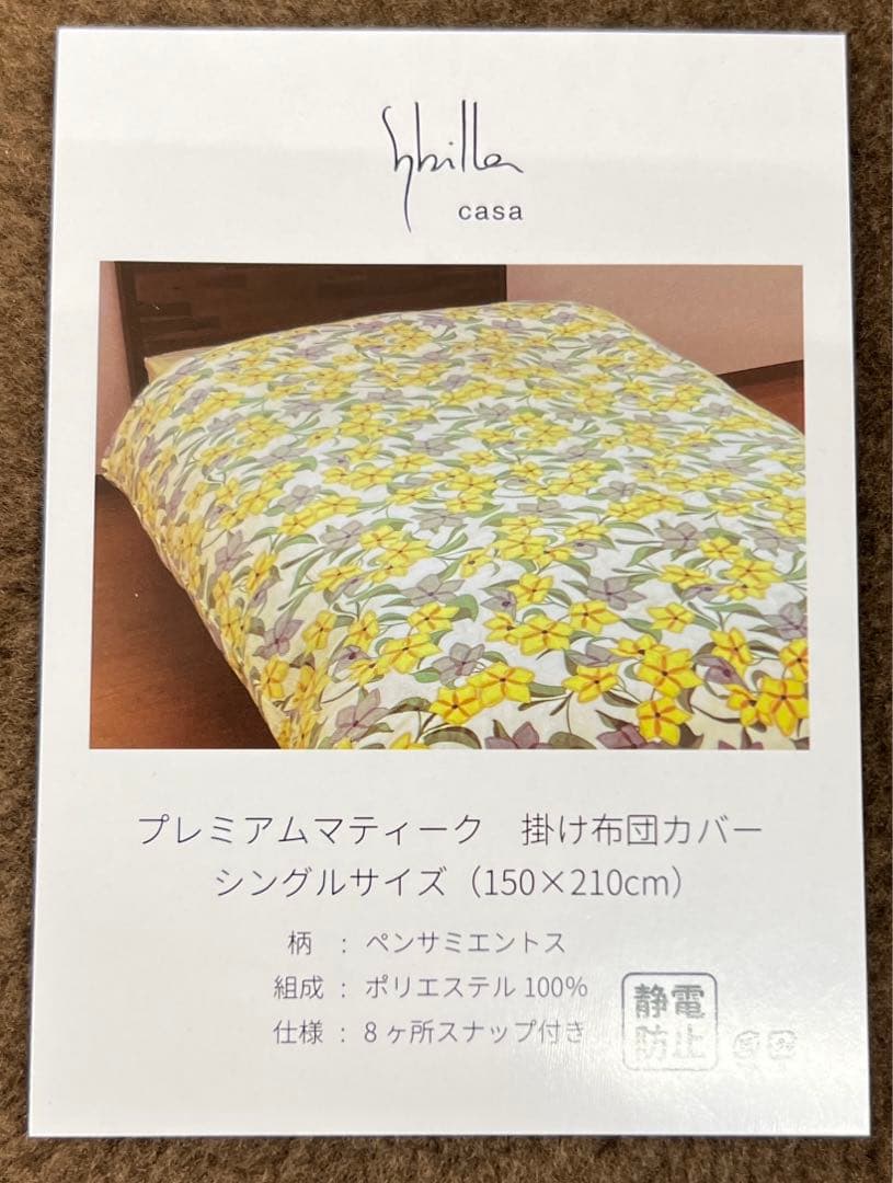 sybilla シビラ　掛け布団カバー　プレミアムマティーク　ペンサミエントス