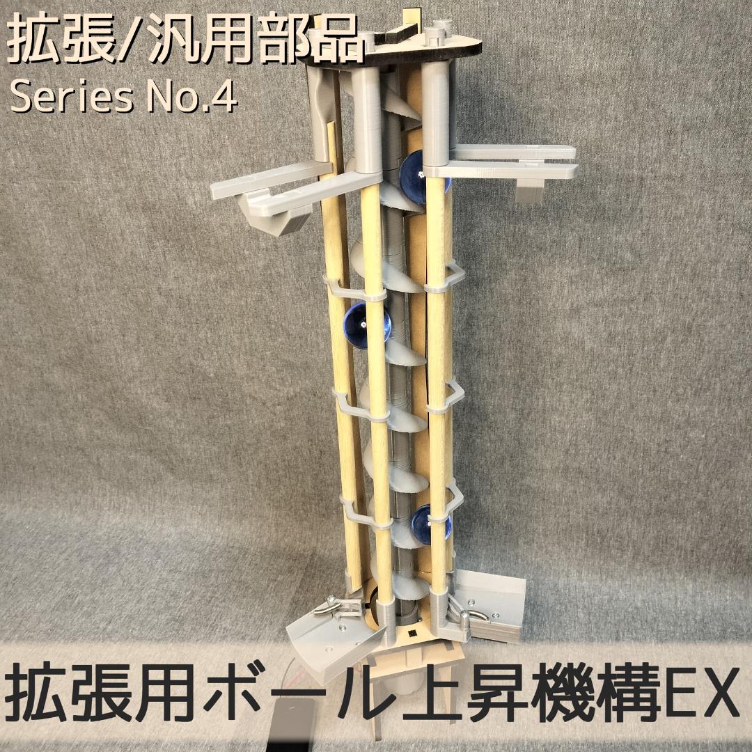 【joysoundスコアタ勢】拡張用ボール上昇機構EX