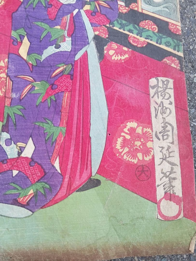 官女名器縦覧ノ図　 楊洲周延　木版画　江戸 明治　浮世絵 大奥　着物　美人画
