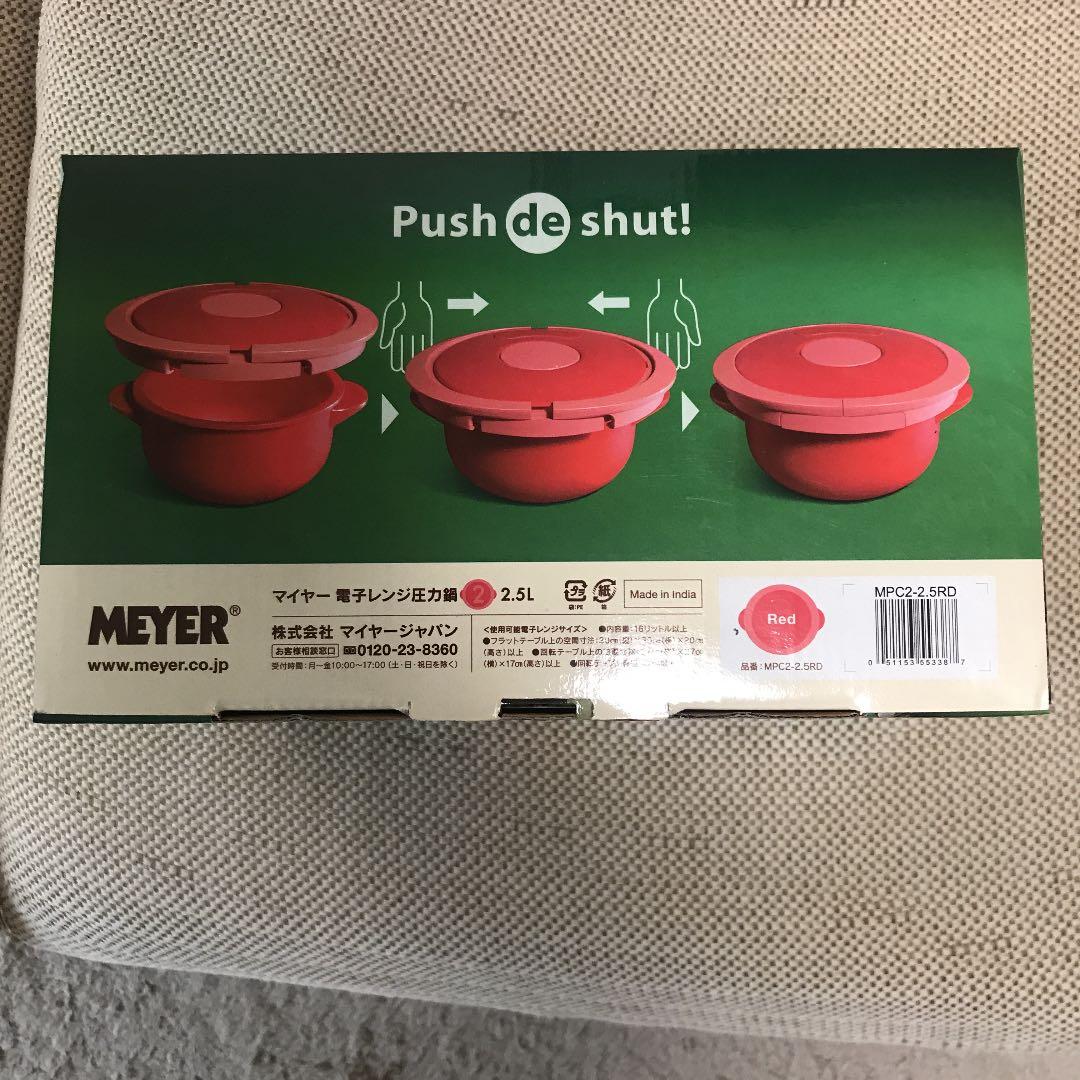 マイヤー電子レンジ圧力鍋2 2.5L