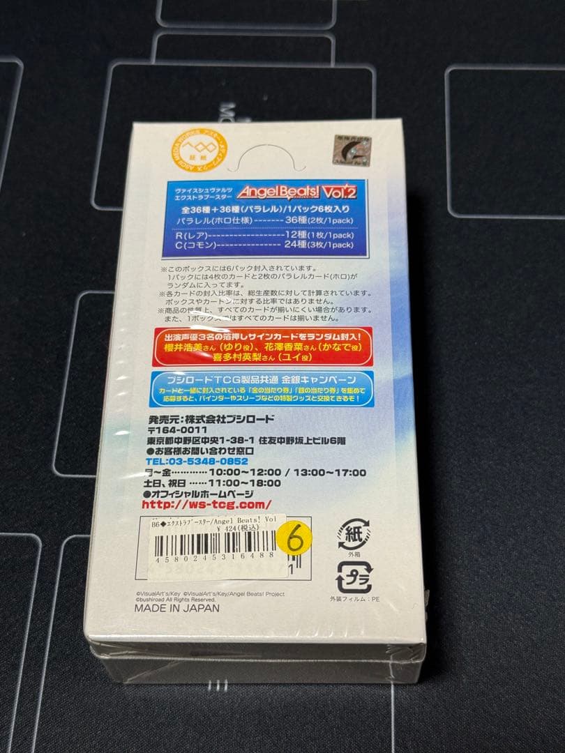 Angel Beats! Vol.2 ヴァイスシュヴァルツ　未開封box