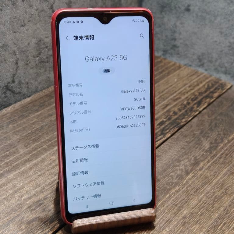美品 Galaxy A23 5G SCG18 SIMフリー スマホ