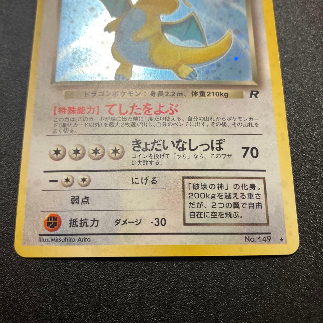 わるいカイリュー③ 極美品　旧裏　ポケモンカード
