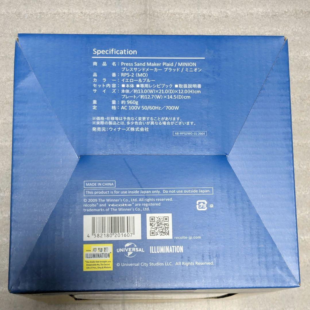 レコルト recolte プレスサンドメーカープラッド ミニオン MINIONS