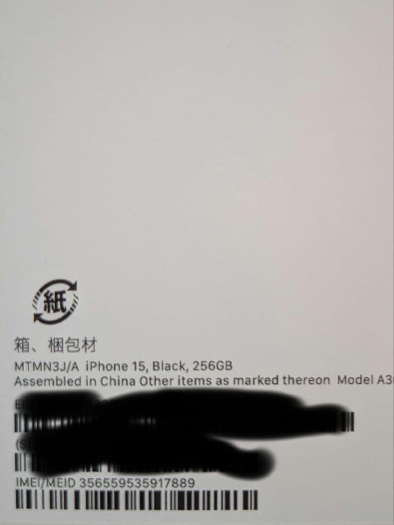 中古美品 Apple iPhone 15 256GB スペースブラック 本体