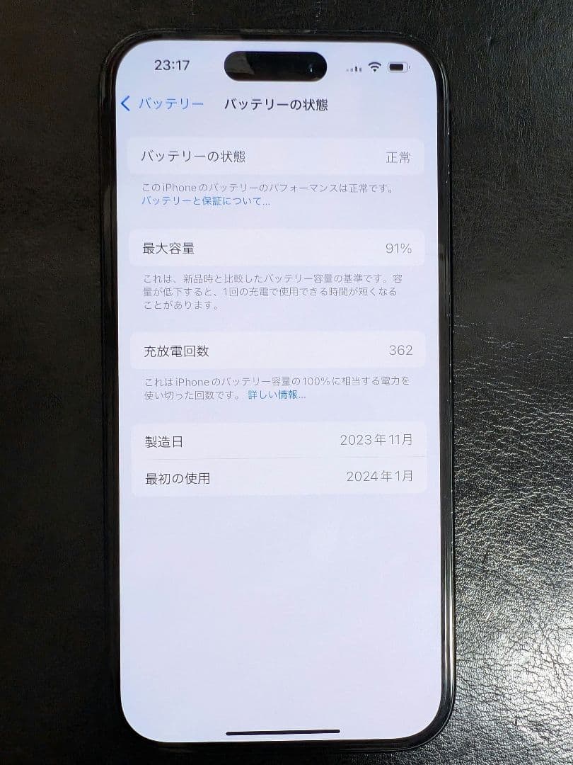 中古美品 Apple iPhone 15 256GB スペースブラック 本体