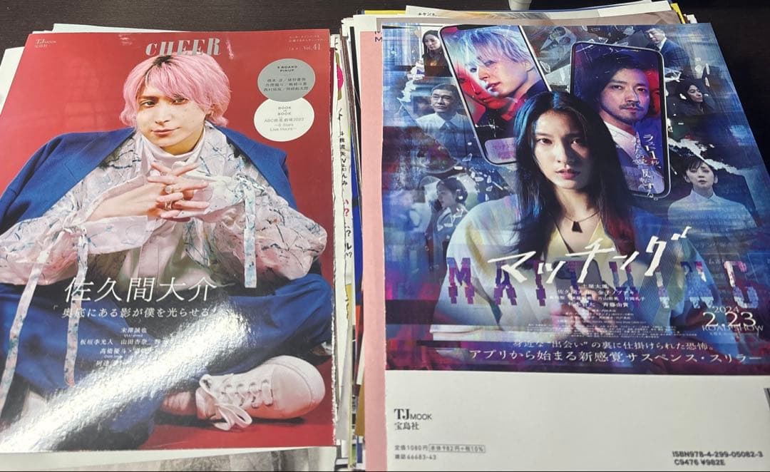 Man まとめ売り 佐久間大介 切り抜き 雑誌 ジャニーズ