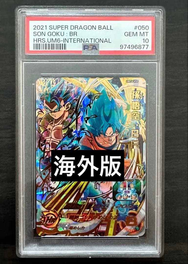 【PSA10】UMT6-050 孫悟空 海外版 ドラゴンボールヒーローズ