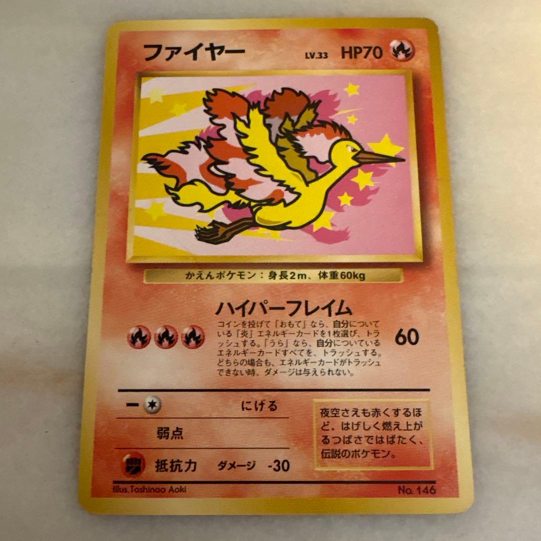 ポケモンカード　旧裏　ANA　フリーザーサンダー　ファイヤー　3枚セット