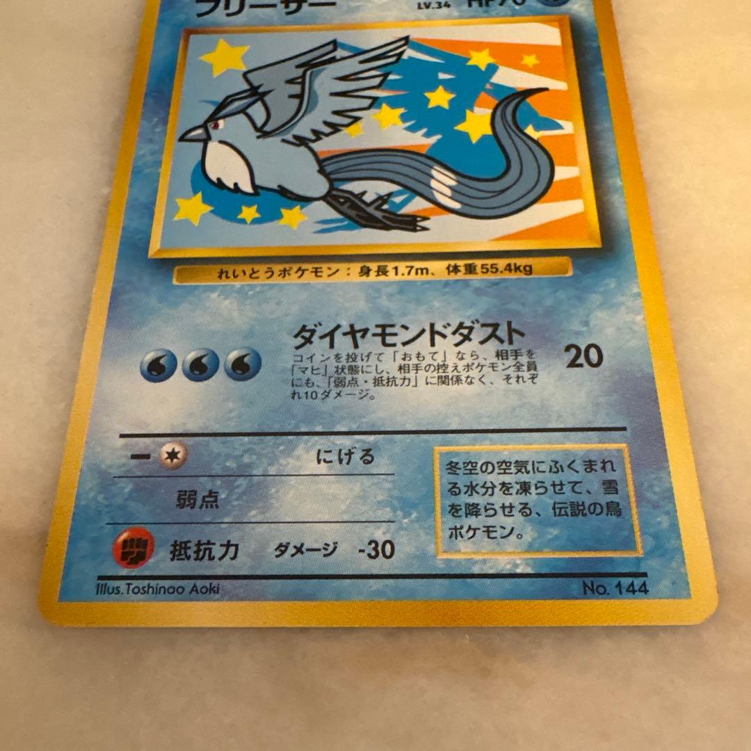 ポケモンカード　旧裏　ANA　フリーザーサンダー　ファイヤー　3枚セット