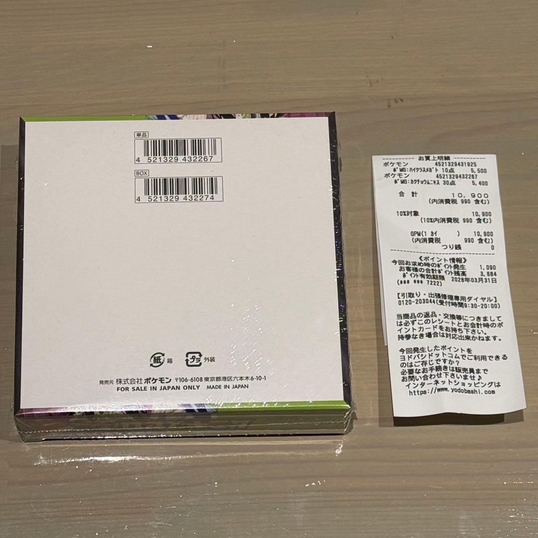 ポケモンカードムニキスゼロ 1BOX ポケカ シュリンク付き