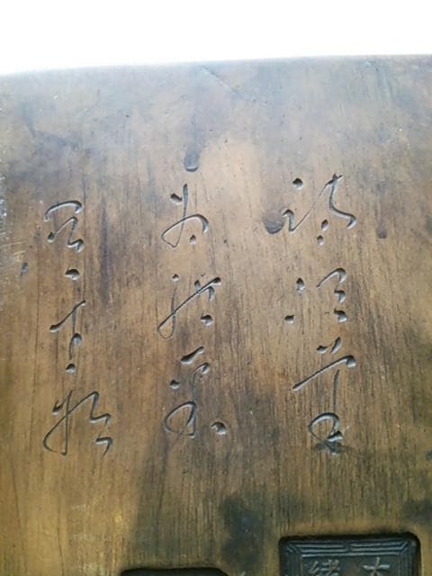 古美術 硯 大清光緒年製 彫刻 中国美術 書道具