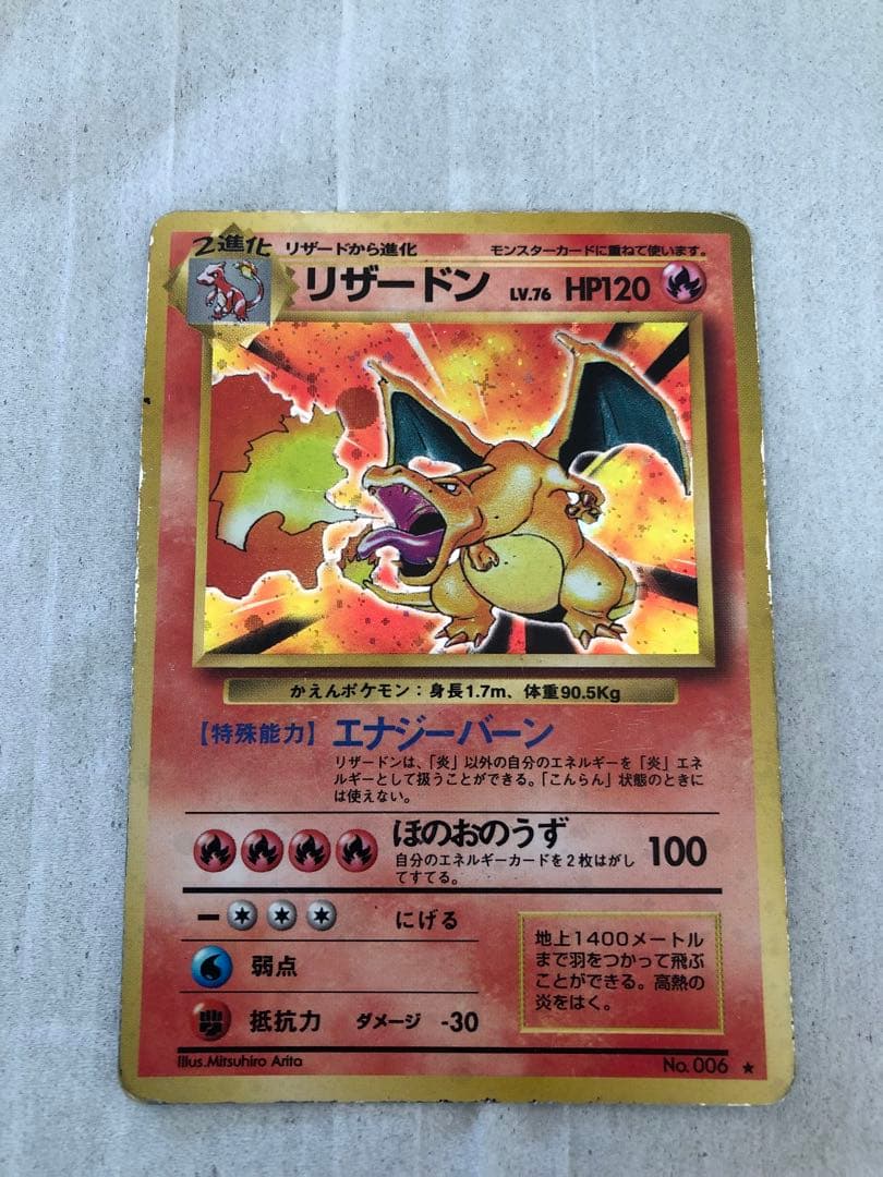 旧裏　かえんリザードン（値段交渉歓迎）