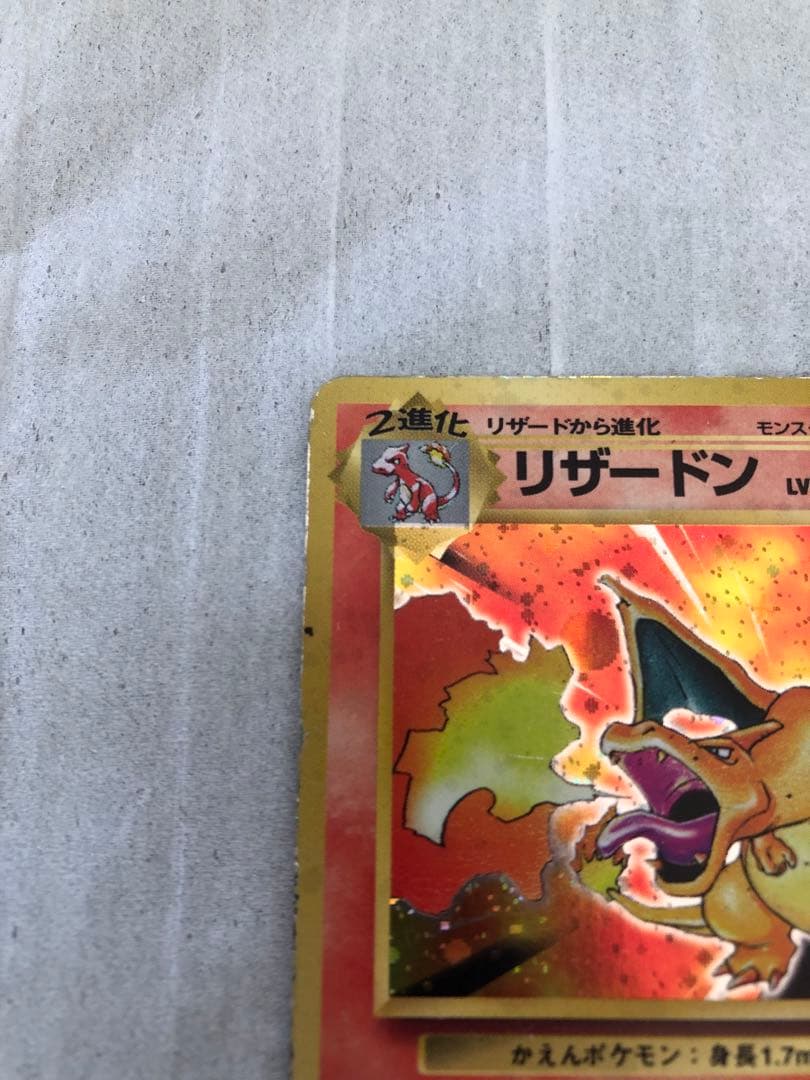 旧裏　かえんリザードン（値段交渉歓迎）